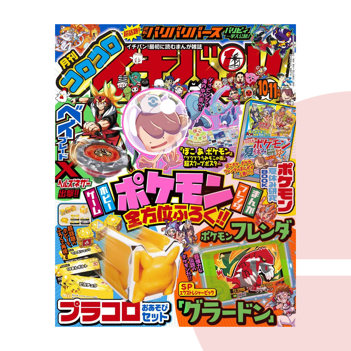 CoroCoro Ichiban 10-11 2026 con allegati JAP