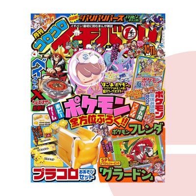 CoroCoro Ichiban 10-11 2026 con allegati JAP