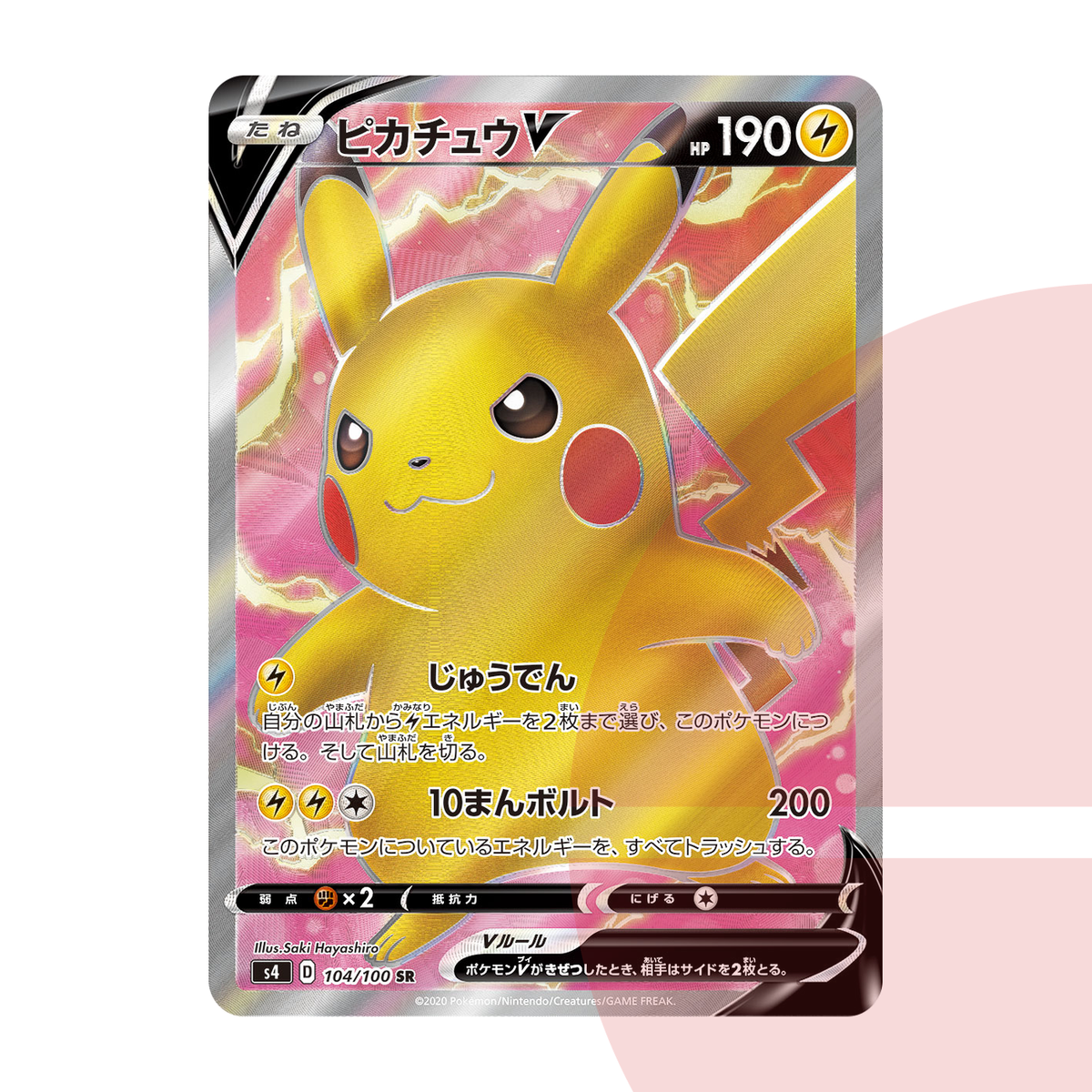 PSA 10 Pikachu V SR S4 104/100 JAP