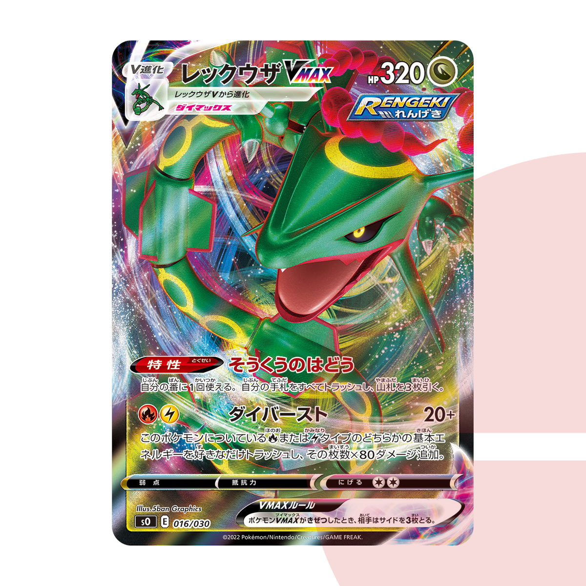 PSA 10 Rayquaza VMAX SO 016/030 JAP
