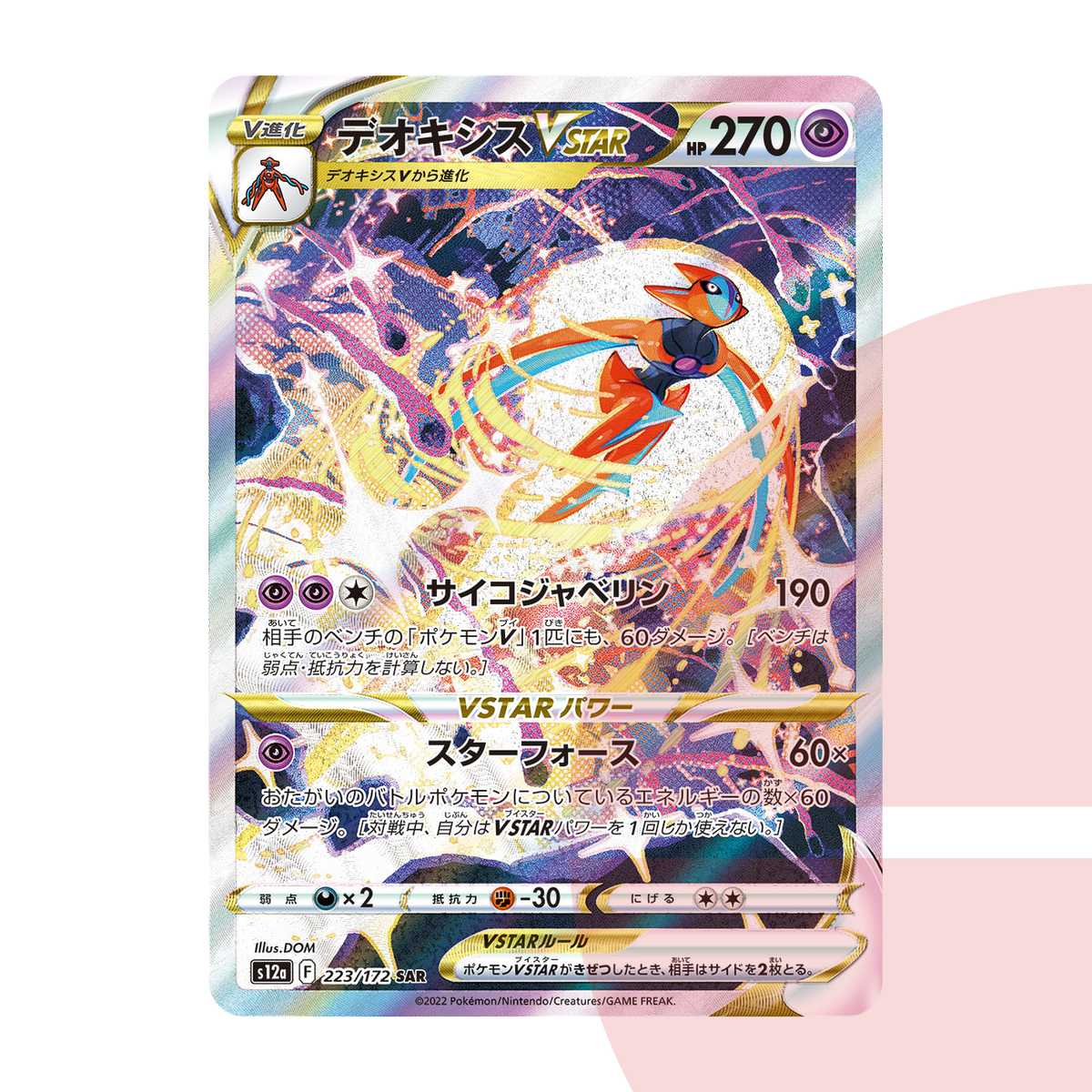 PSA 10 Deoxys VSTAR SAR s12a 223/172 JAP