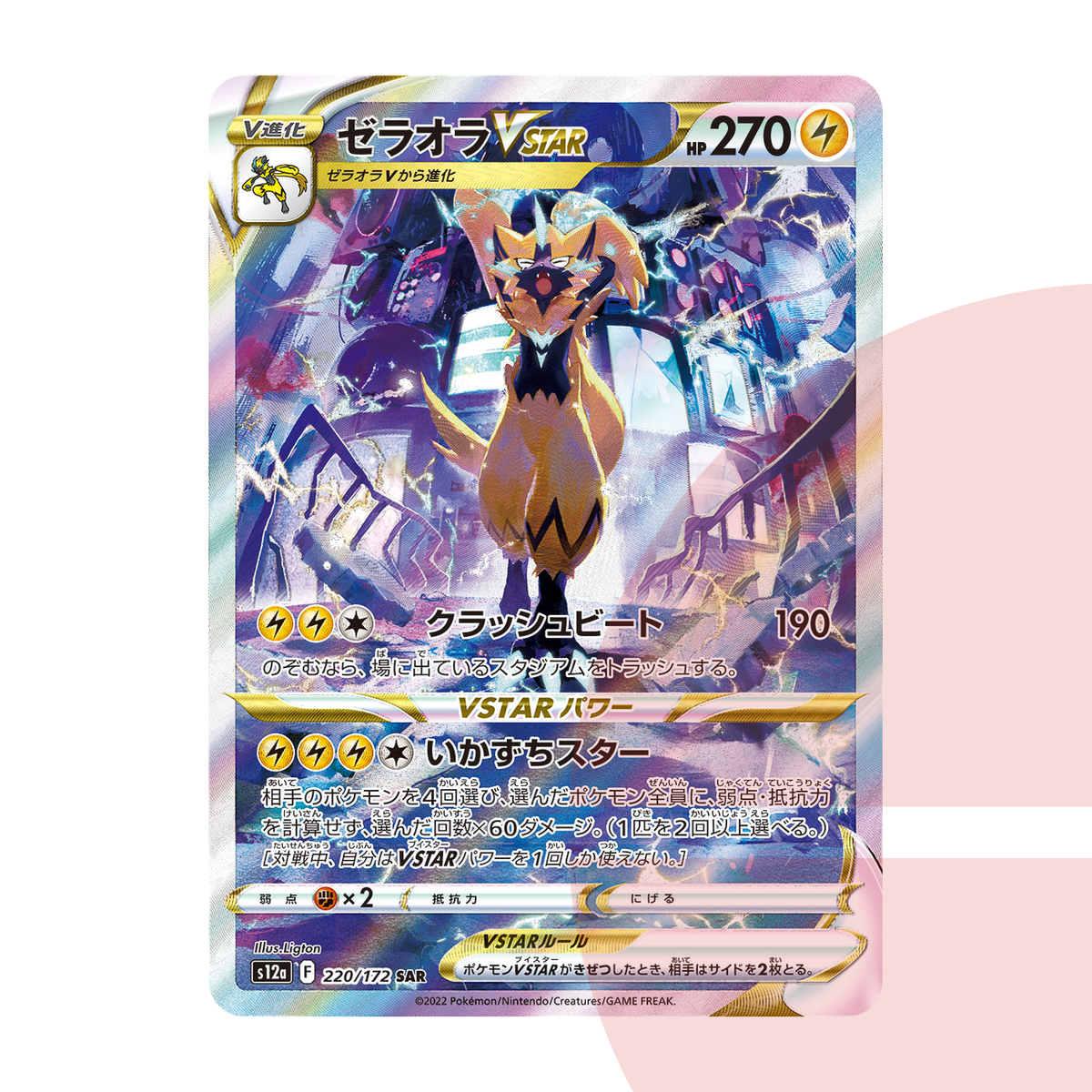 PSA 10 Zeraora VSTAR SAR s12a 220/172 JAP