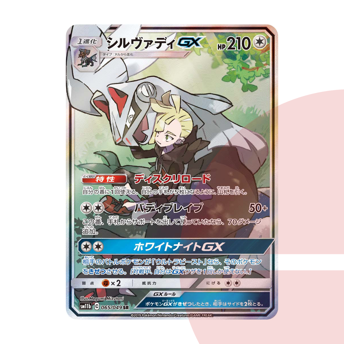 PSA 10 Silvally SR :SA SM11b 065/049 JAP