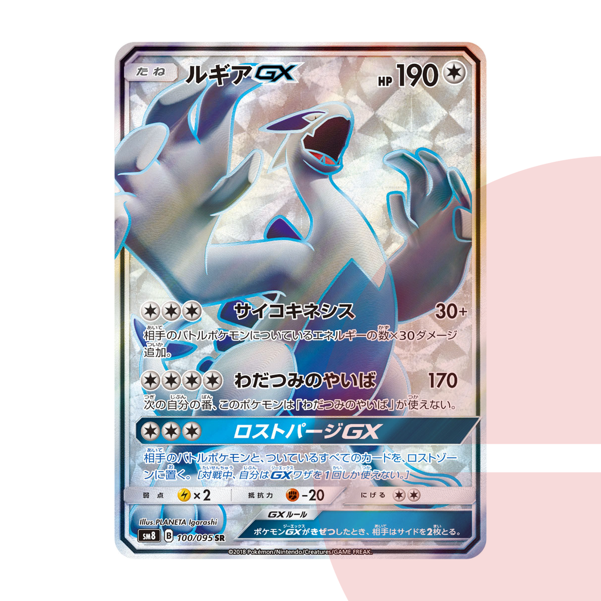 PSA 10 Lugia GX SR SM8 100/095 JAP