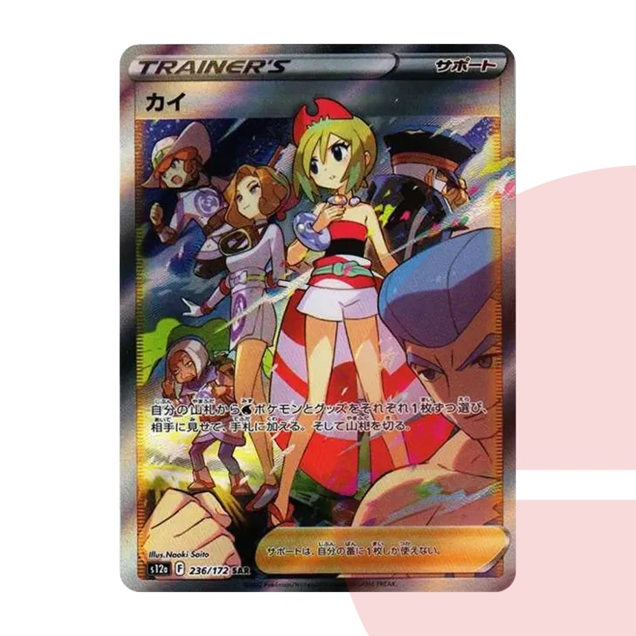 PSA 10 Irida SAR s12a 236/172 JAP