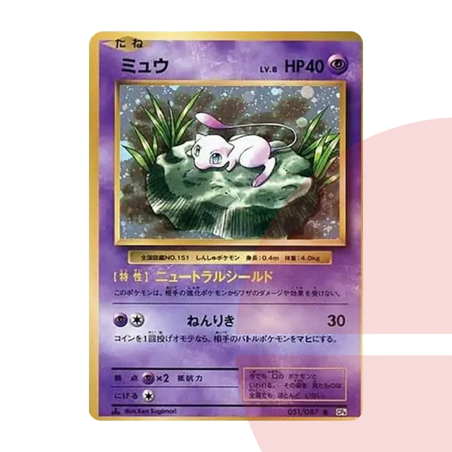 PSA 10 Mew R :1ED CP6 051/087 JAP