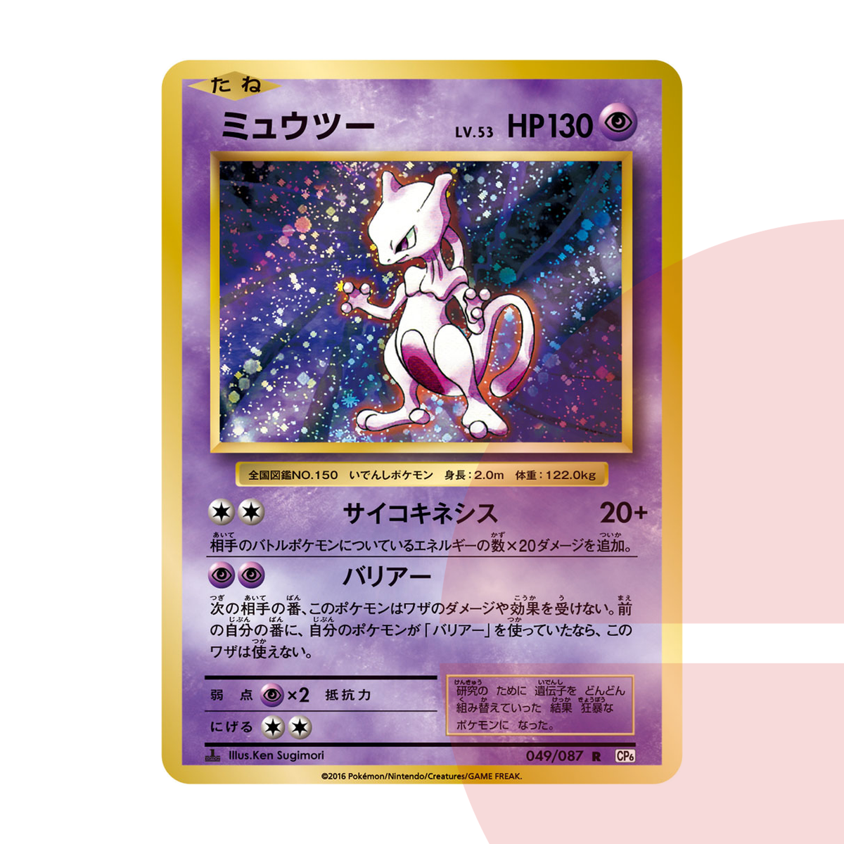 PSA 10 Mewtwo R :1ED CP6 049/087 JAP