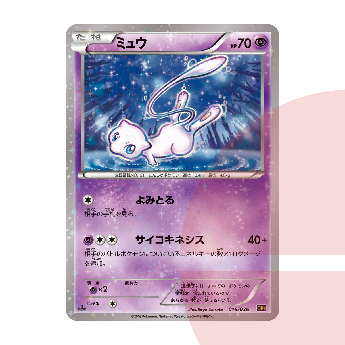 PSA 10 Mew :1ED CP5 016/036 JAP