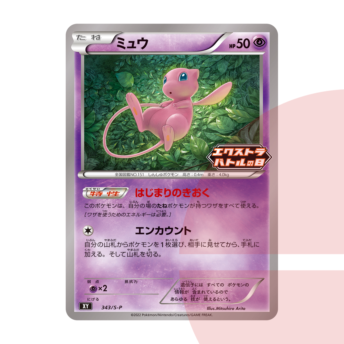 PSA 10 Mew Extra Battle Day: PROMO P S-P 343 JAP