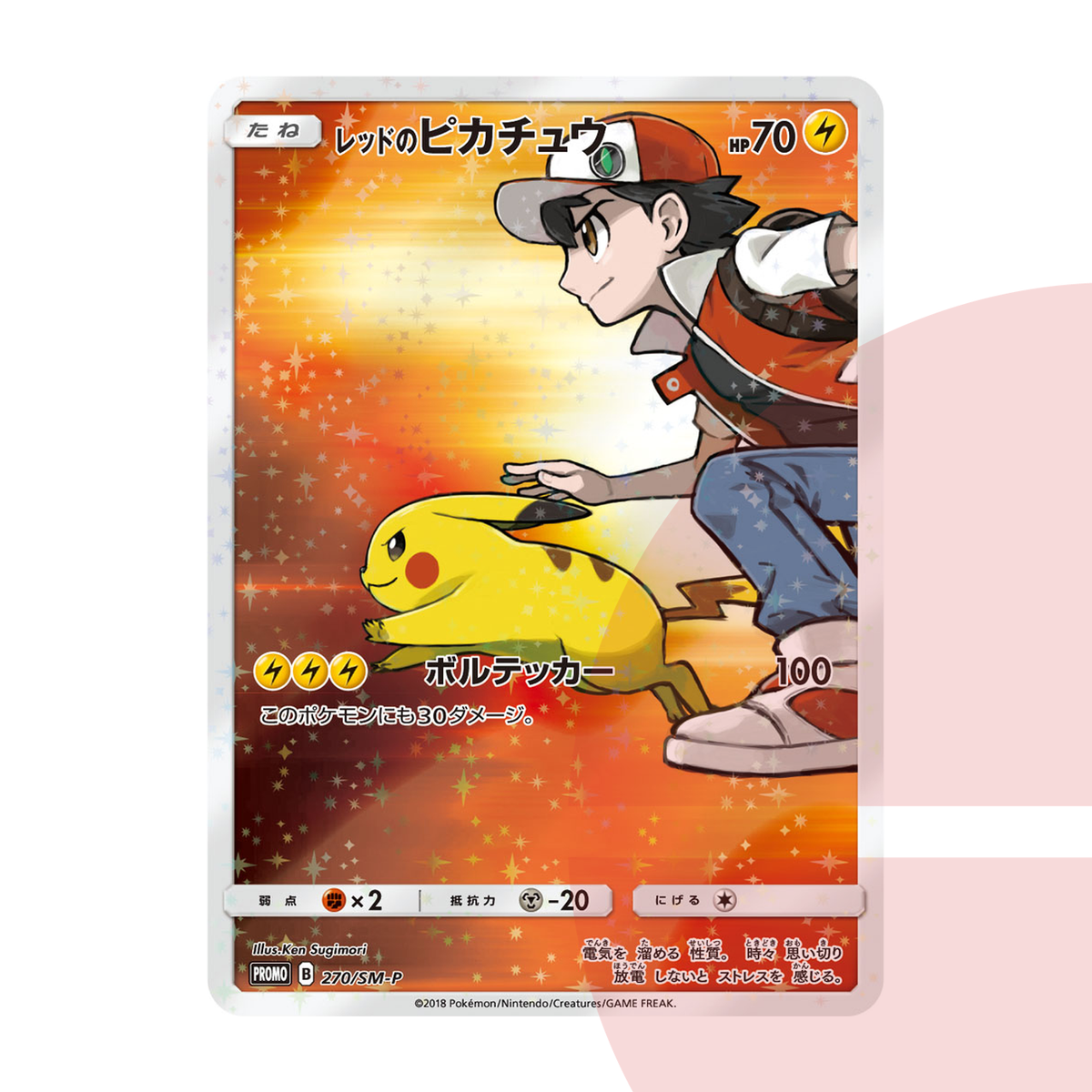 PSA 10 Red's Pikachu: PROMO SM-P 270 JAP
