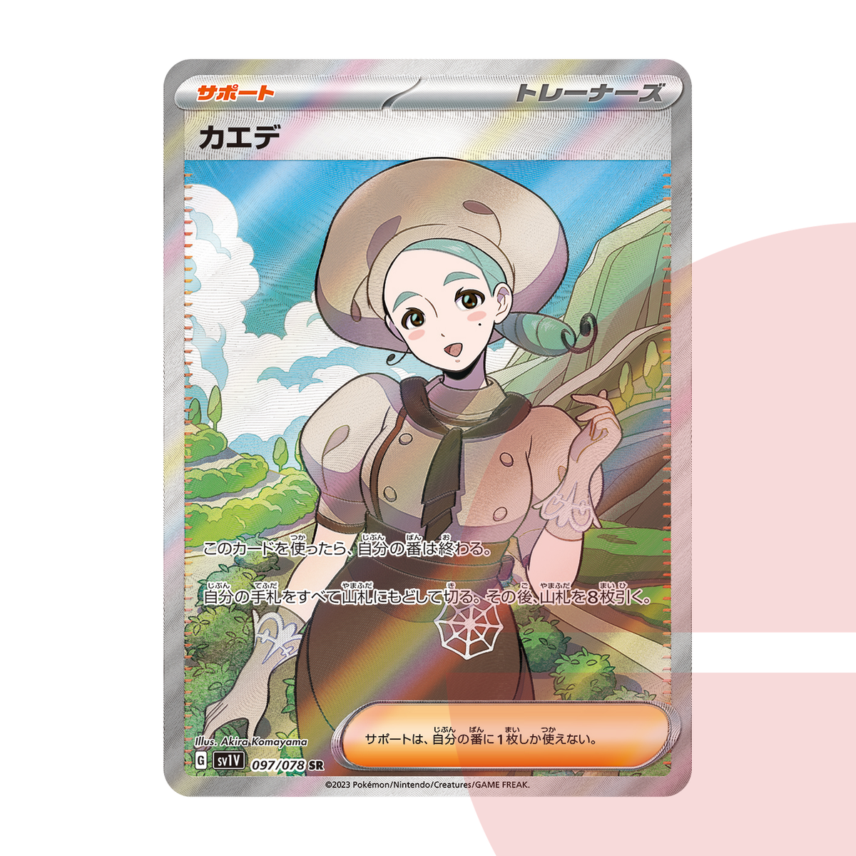 PSA 10 Katy SR SV1V 097/078 JAP