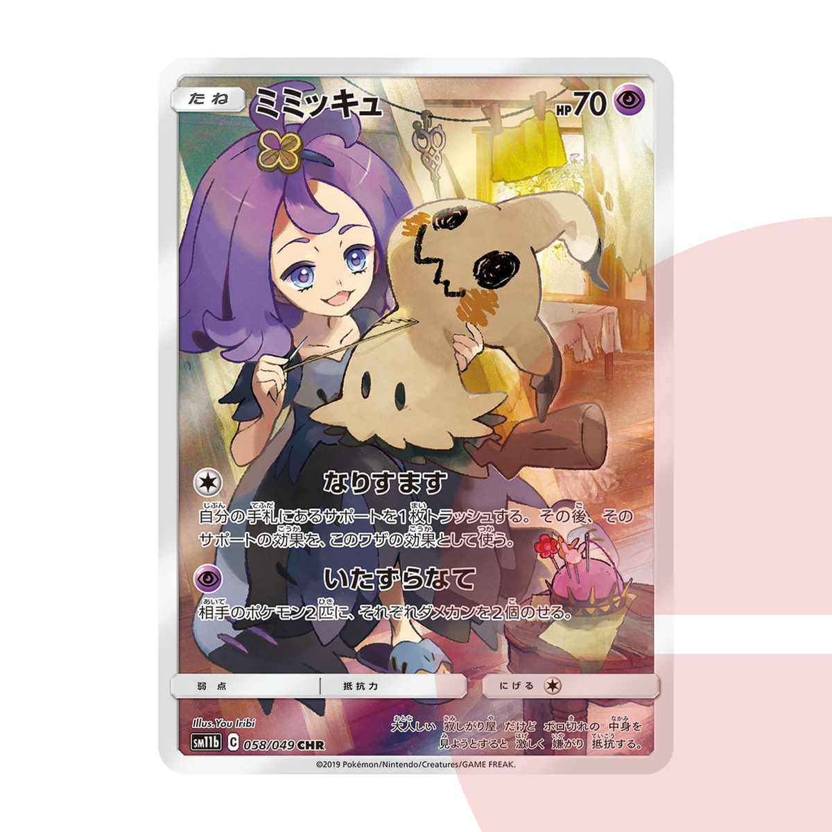 PSA 10 Mimikyu (Acerola) CHR SM11b 058/049 JAP