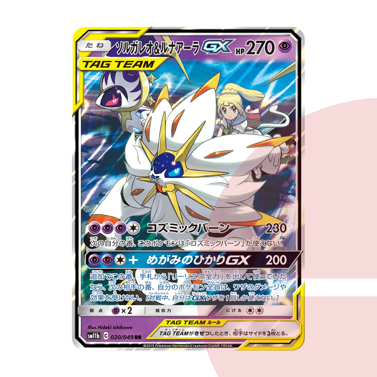 PSA 10 Solgaleo&Lunala GX (Lillie) RR SM11b 020/049 JAP