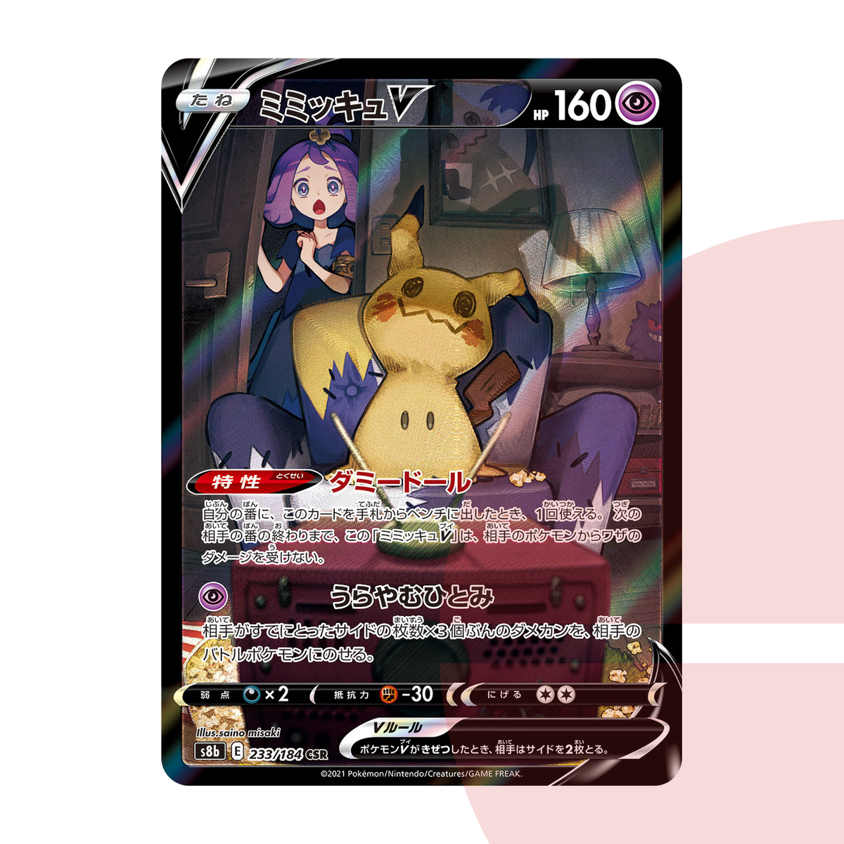PSA 10 Mimikyu V (Acerola) CSR s8b 233/184 JAP