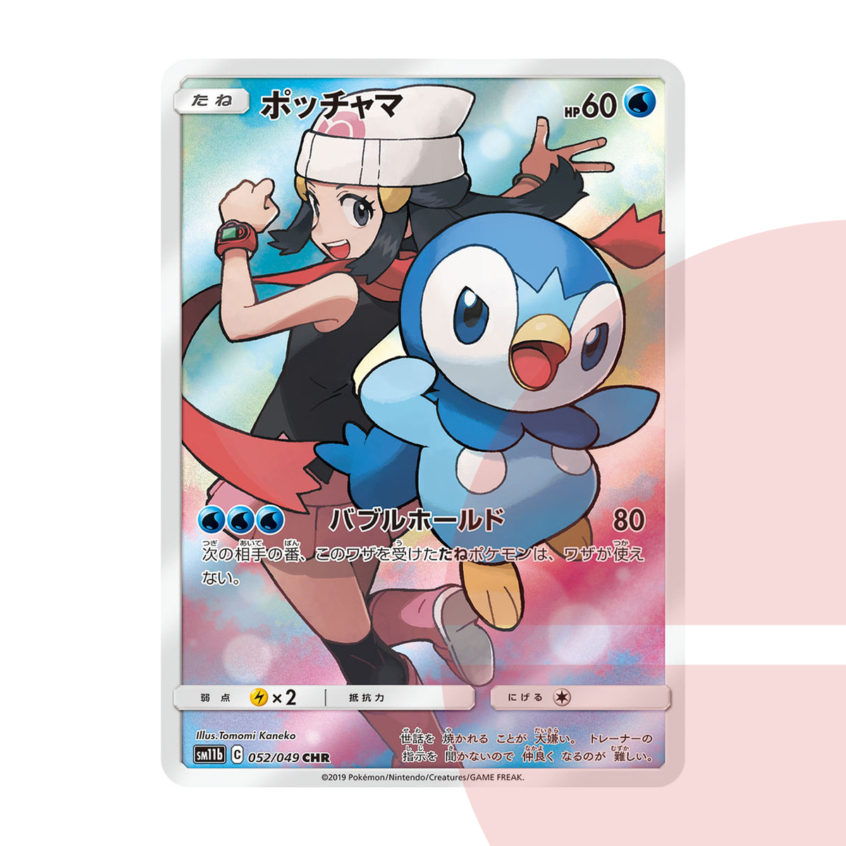 PSA 10 Piplup CHR sm11b 052/049 JAP