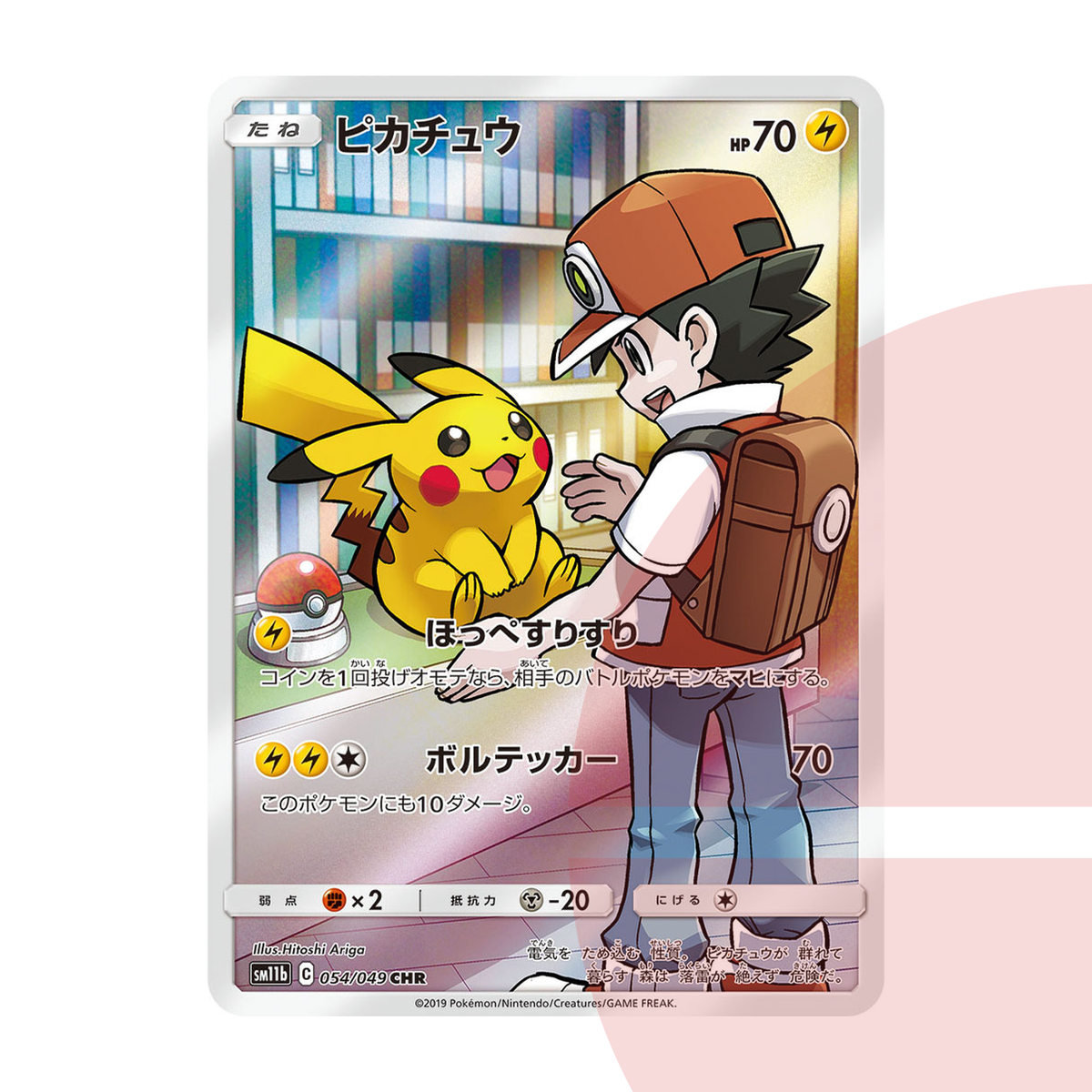 PSA 10 Pikachu CHR sm11b 054/049 JAP