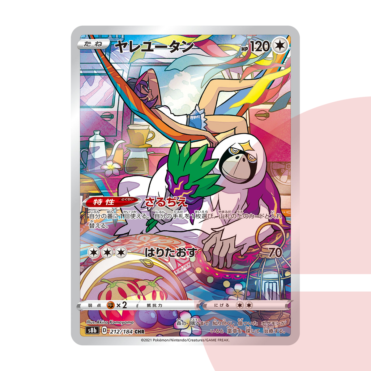PSA 10 Oranguru CHR s8b 212/184 JAP