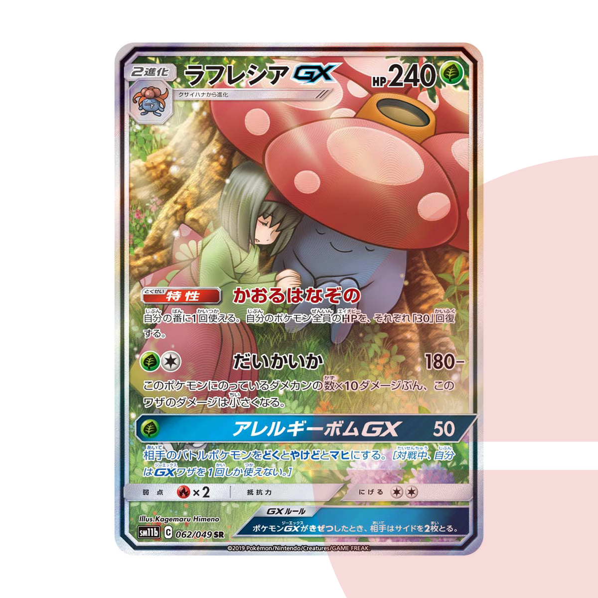 PSA 10 Vileplume GX SR: SA SM11b 062/049 JAP