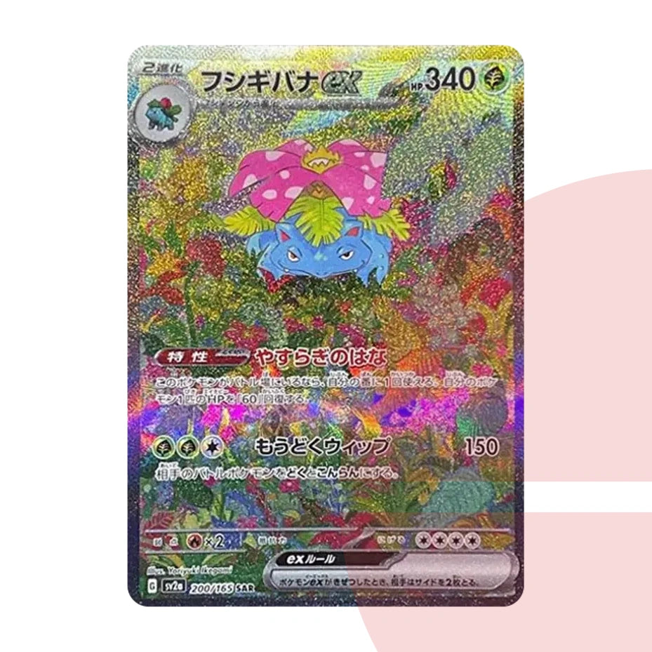 PSA 10 Venusaur ex SAR SV2a 200/165 JAP