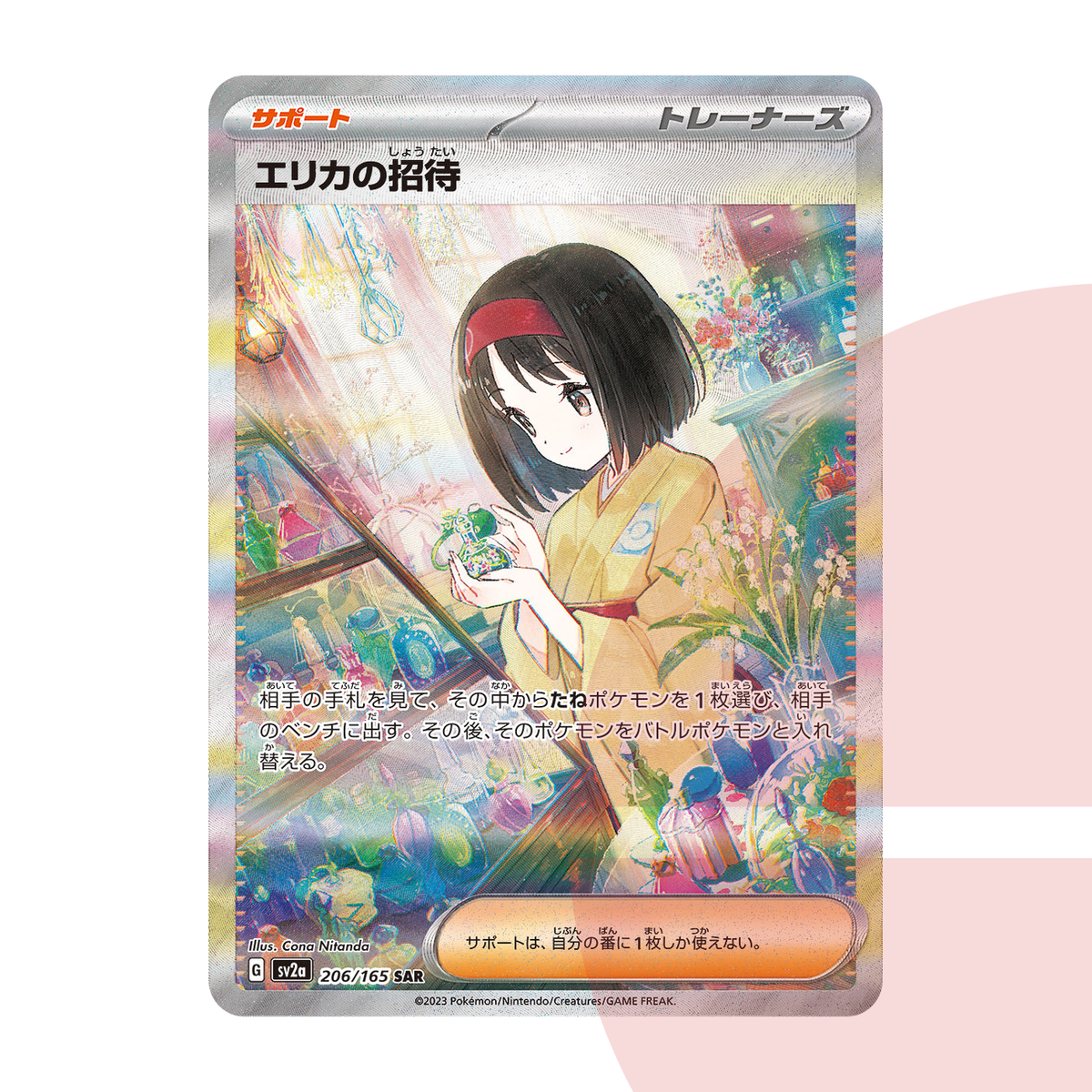 PSA 10 Erika's Invitation SAR SV2a 206/165 JAP