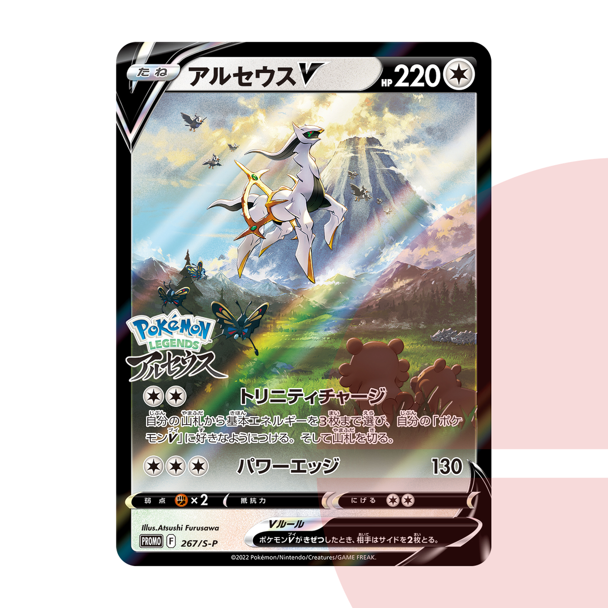 PSA 10 Arceus V: PROMO S-P 267 JAP