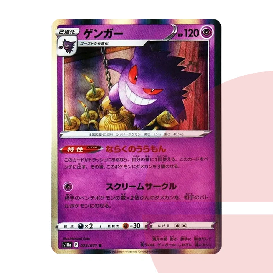 PSA 10 Gengar R s10a 023/071 JAP