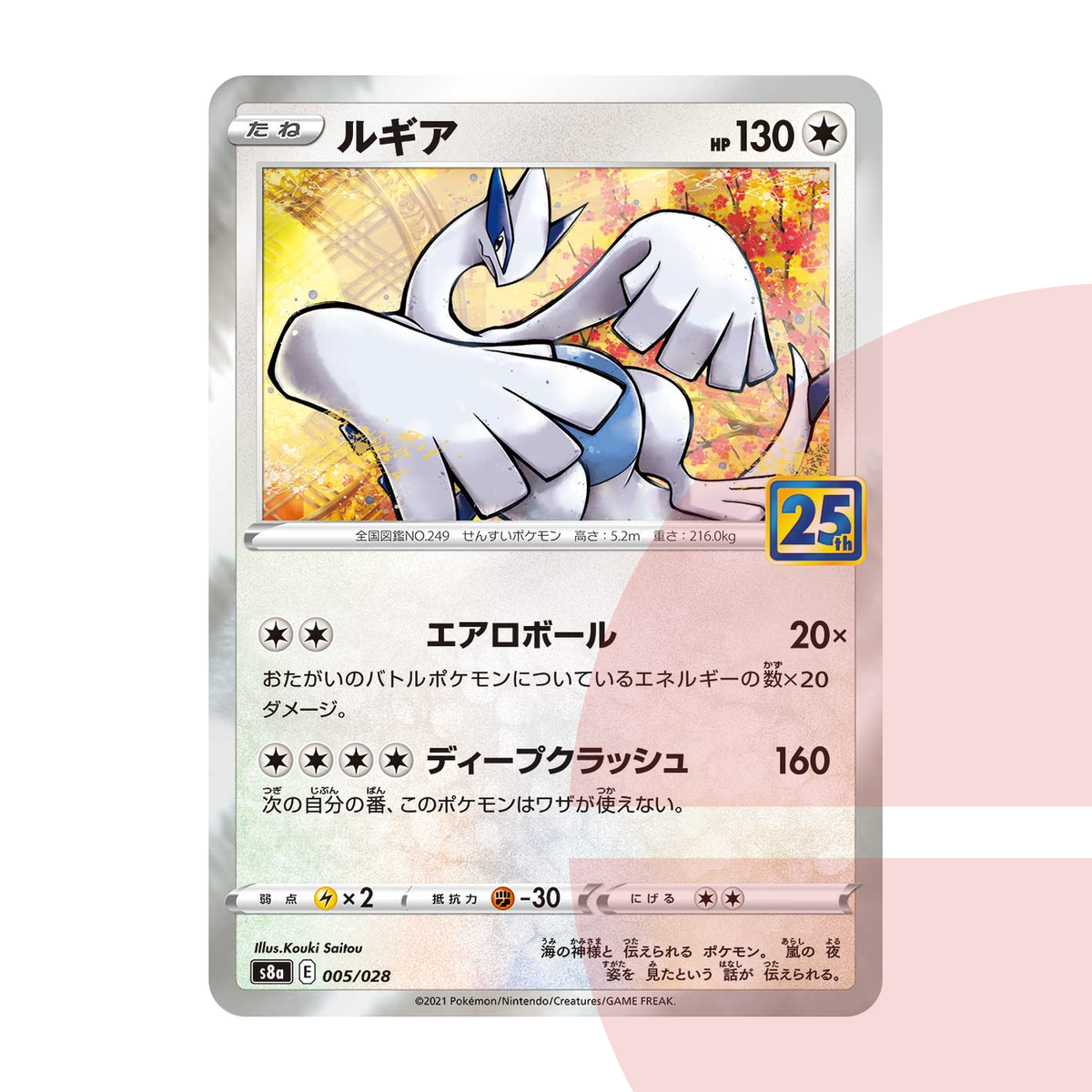 PSA 10 Lugia: Mirror s8a 005/028 JAP