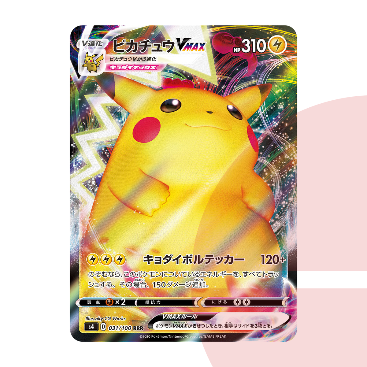 PSA 10 Pikachu VMAX RRR s4 031/100 JAP