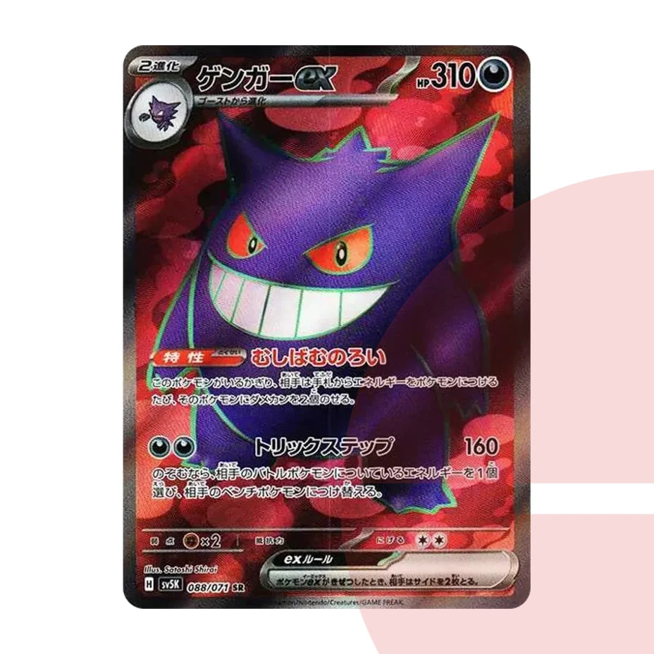 PSA 10 Gengar ex SR SV5K 088/071 JAP
