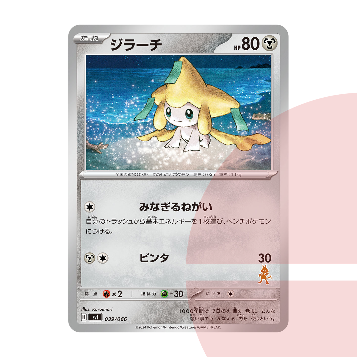 PSA 10 Jirachi SVI 039/066 JAP