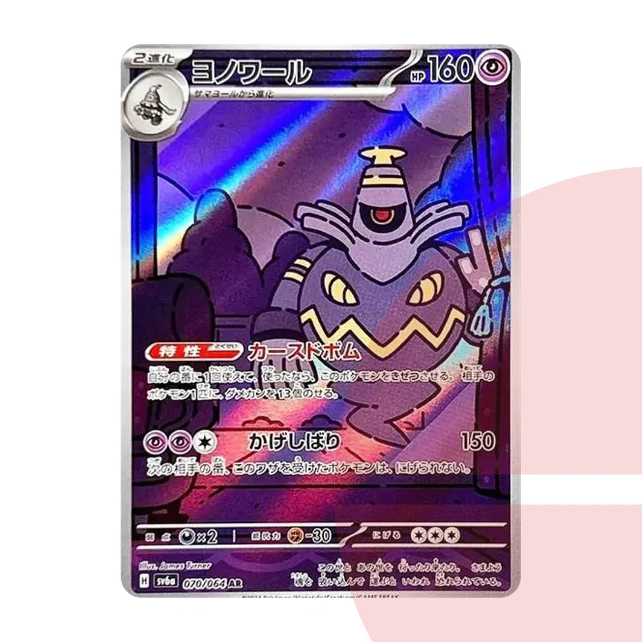 PSA 10 Dusknoir AR SV6a 070/064 JAP