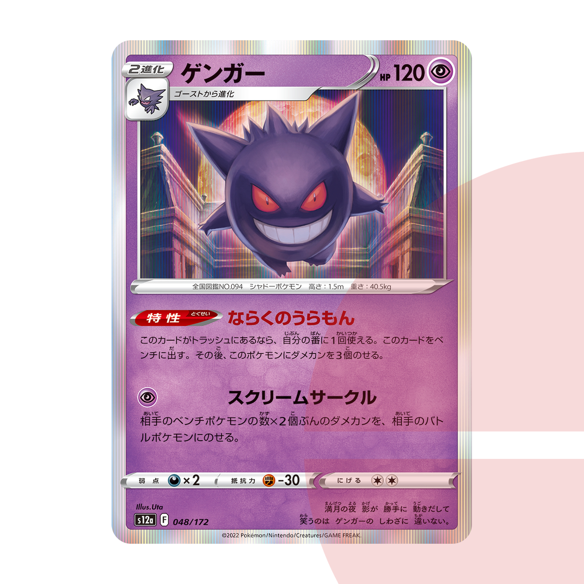 PSA 10 Gengar S12a 048/172 JAP