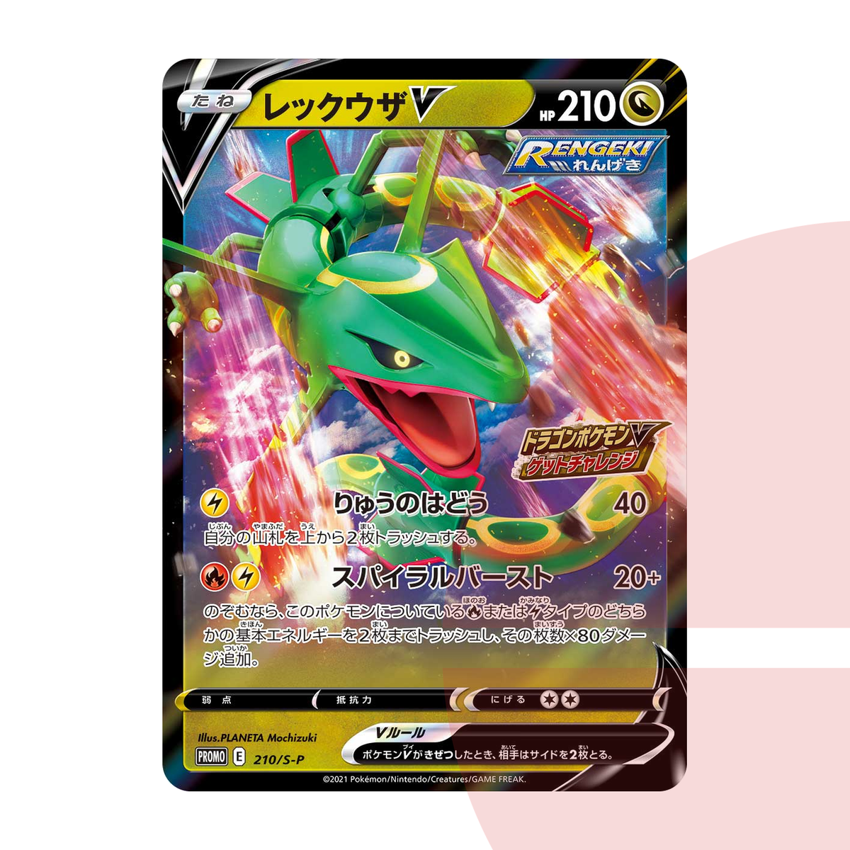 PSA 10 Rayquaza V : PROMO P S-P 210 JAP