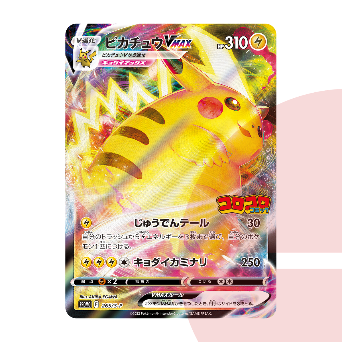 PSA 10 Pikachu VMAX : PROMO P S-P 265 JAP