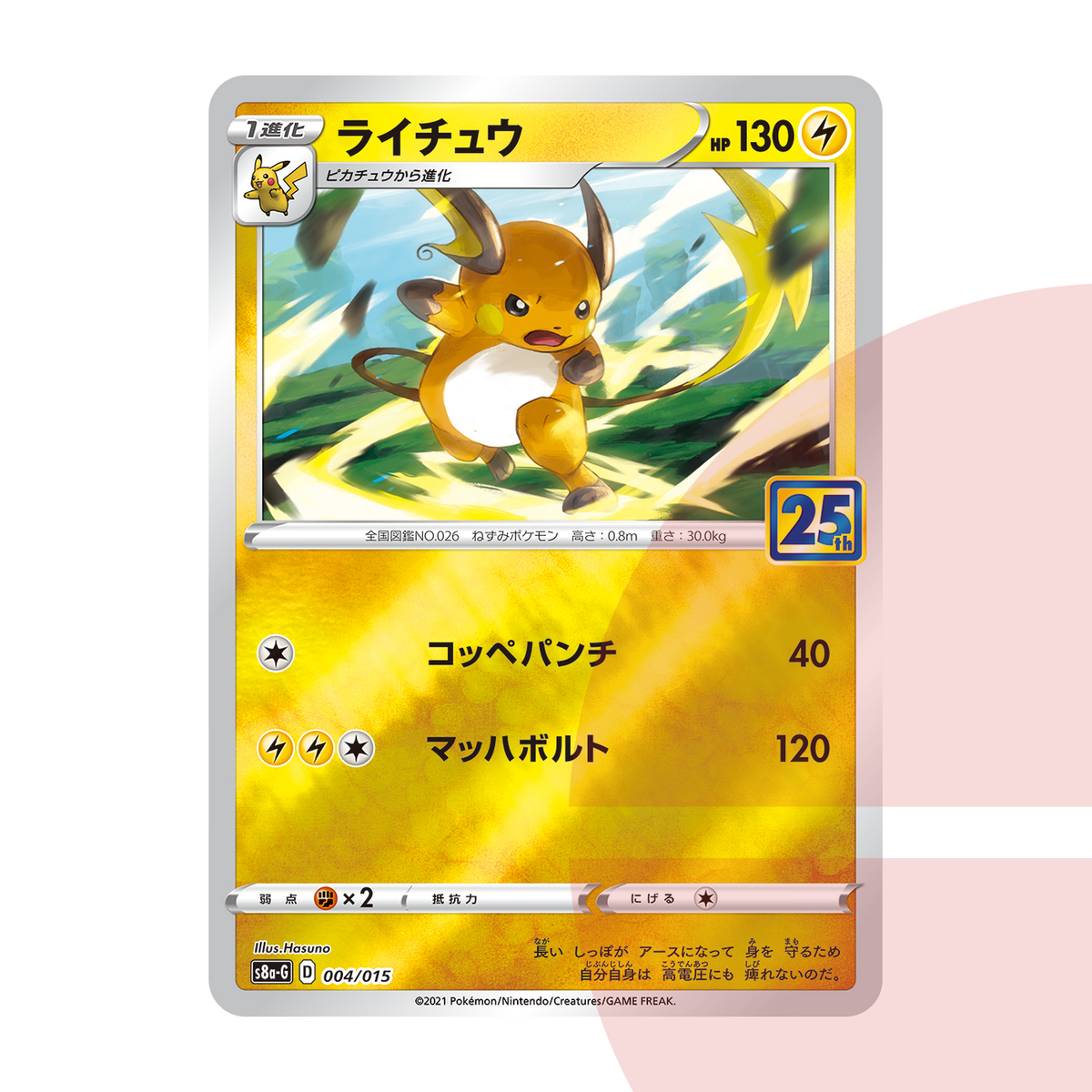 PSA 10 Raichu S8a-G 004/015 JAP