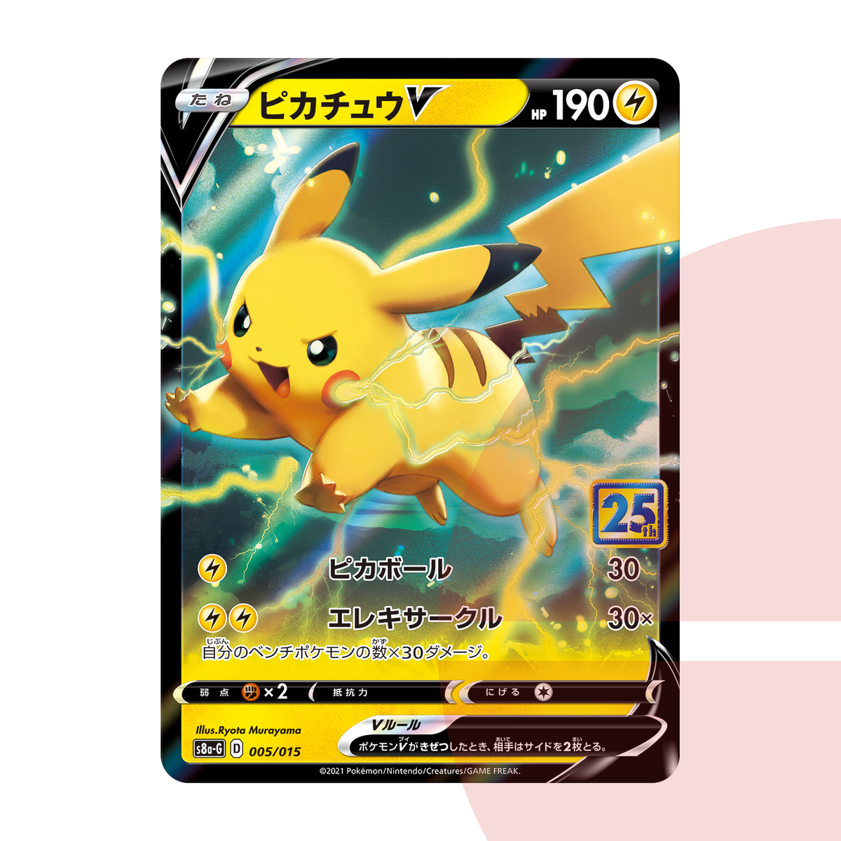 PSA 10 Pikachu V S8a-G 005/015 JAP