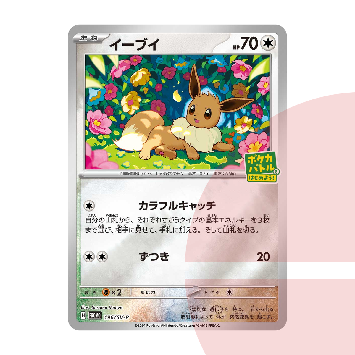 PSA 10 Eevee P SV-P 196 JAP
