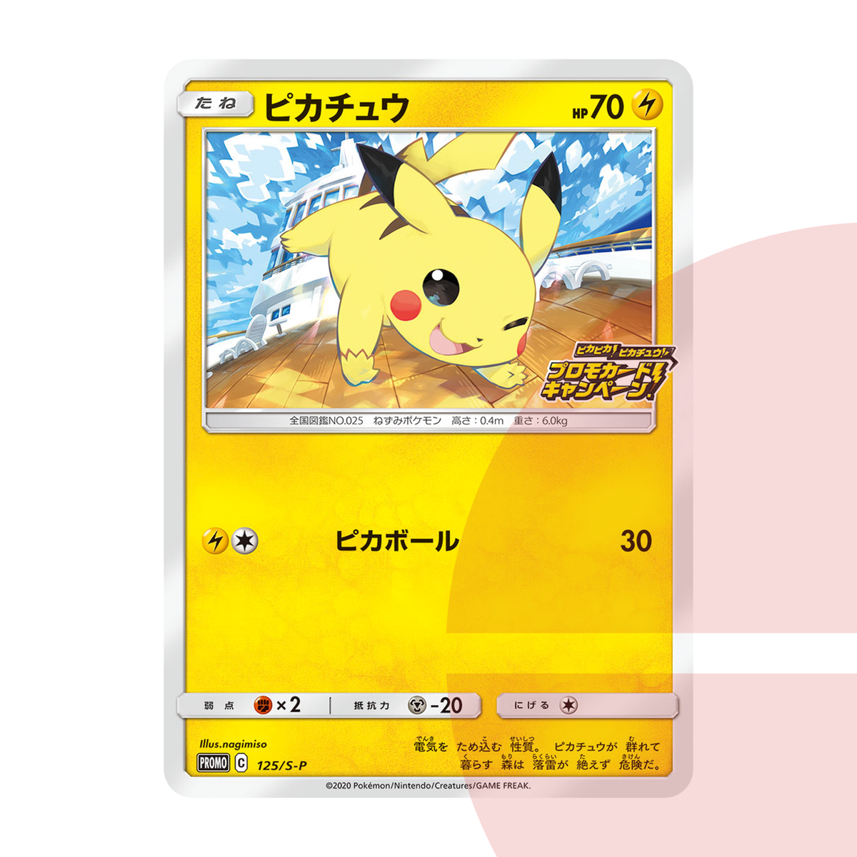 PSA 10 Pikachu : PROMO P S-P 125 JAP