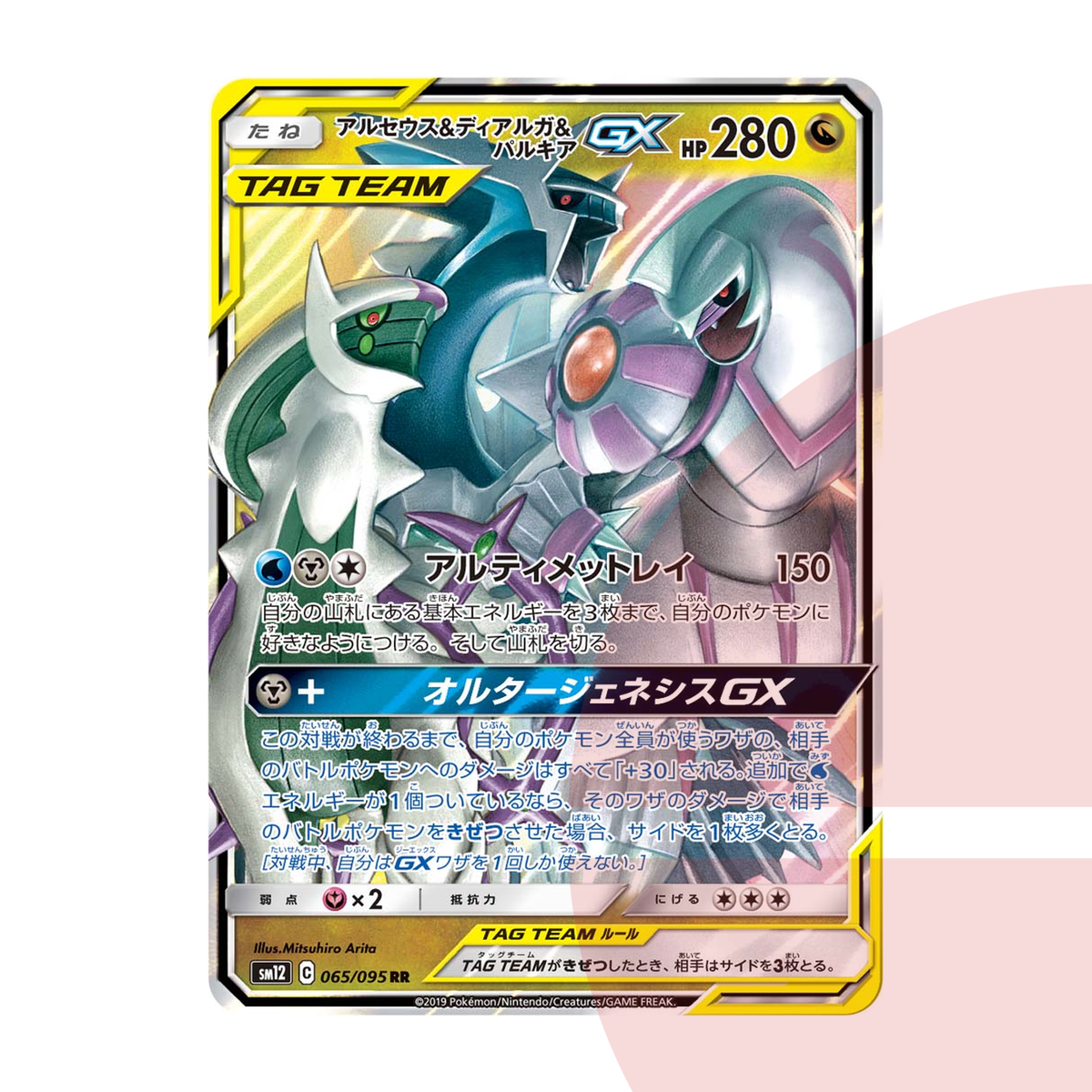 PSA 10 Arceus & Dialga & Palkia GX RR SM12 065/095 JAP