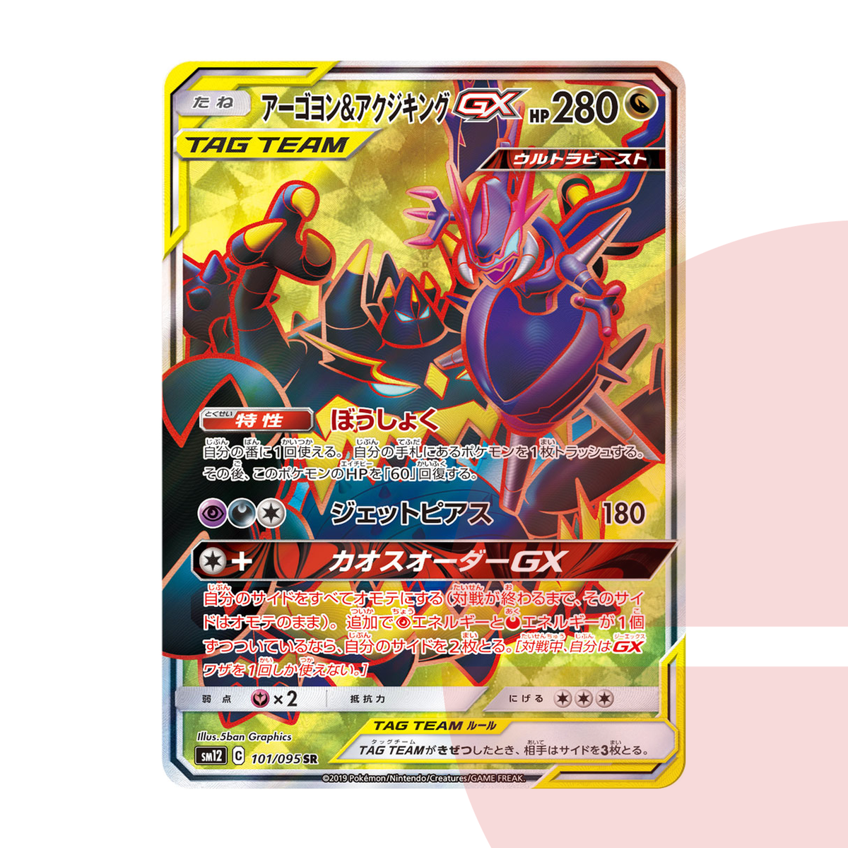 PSA 10 Naganadel & Guzzlord GX SR SM12 101/095 JAP