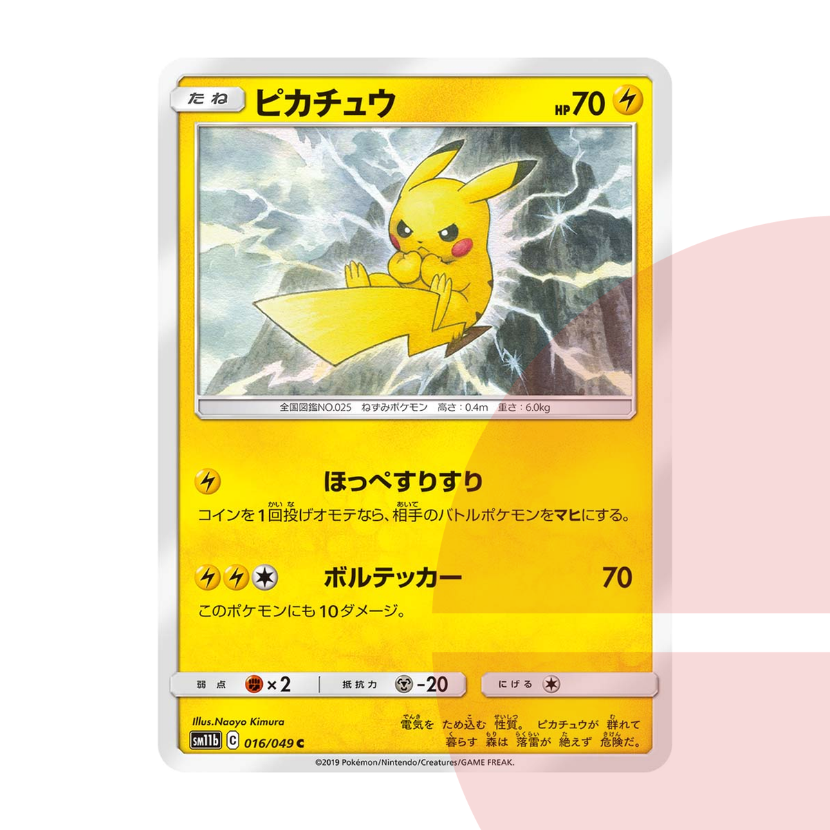 PSA 10 Pikachu C SM11b 016/049 JAP