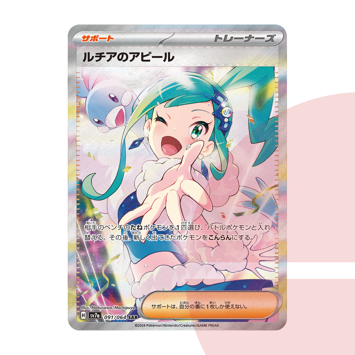 PSA 10 Lisia's Appeal SAR SV7a 091/064 JAP
