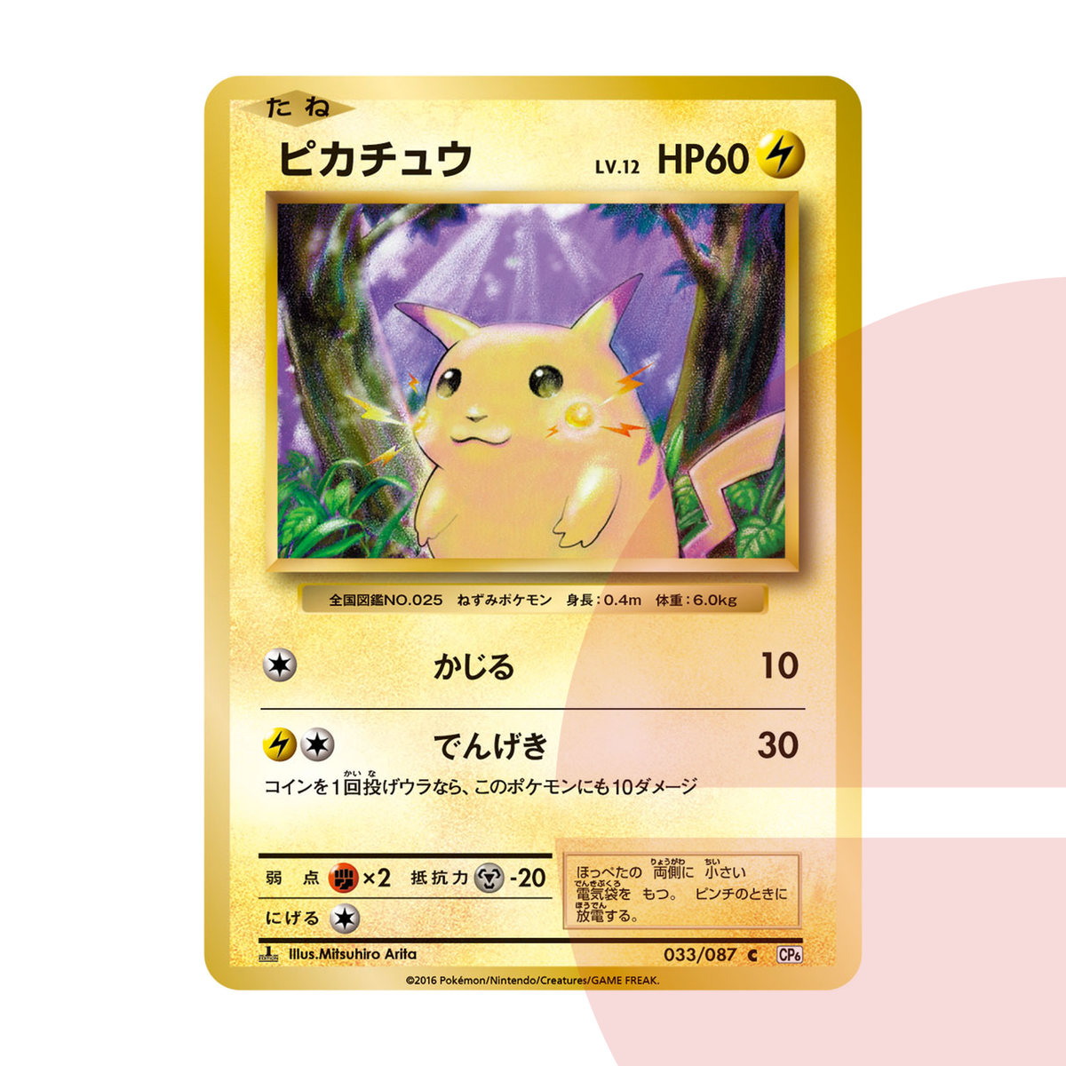 PSA 10 Pikachu C :1ED CP6 033/087 JAP