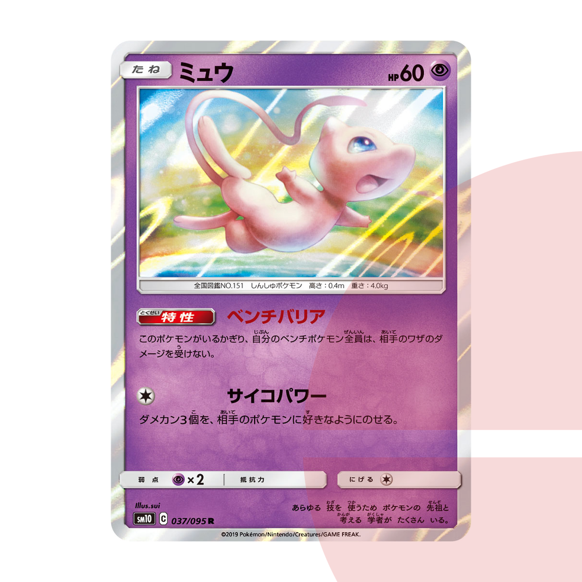 PSA 10 Mew R SM10 037/095 JAP