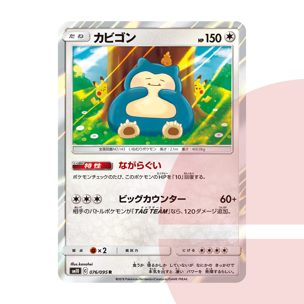 PSA 10 Snorlax R SM10 076/095 JAP