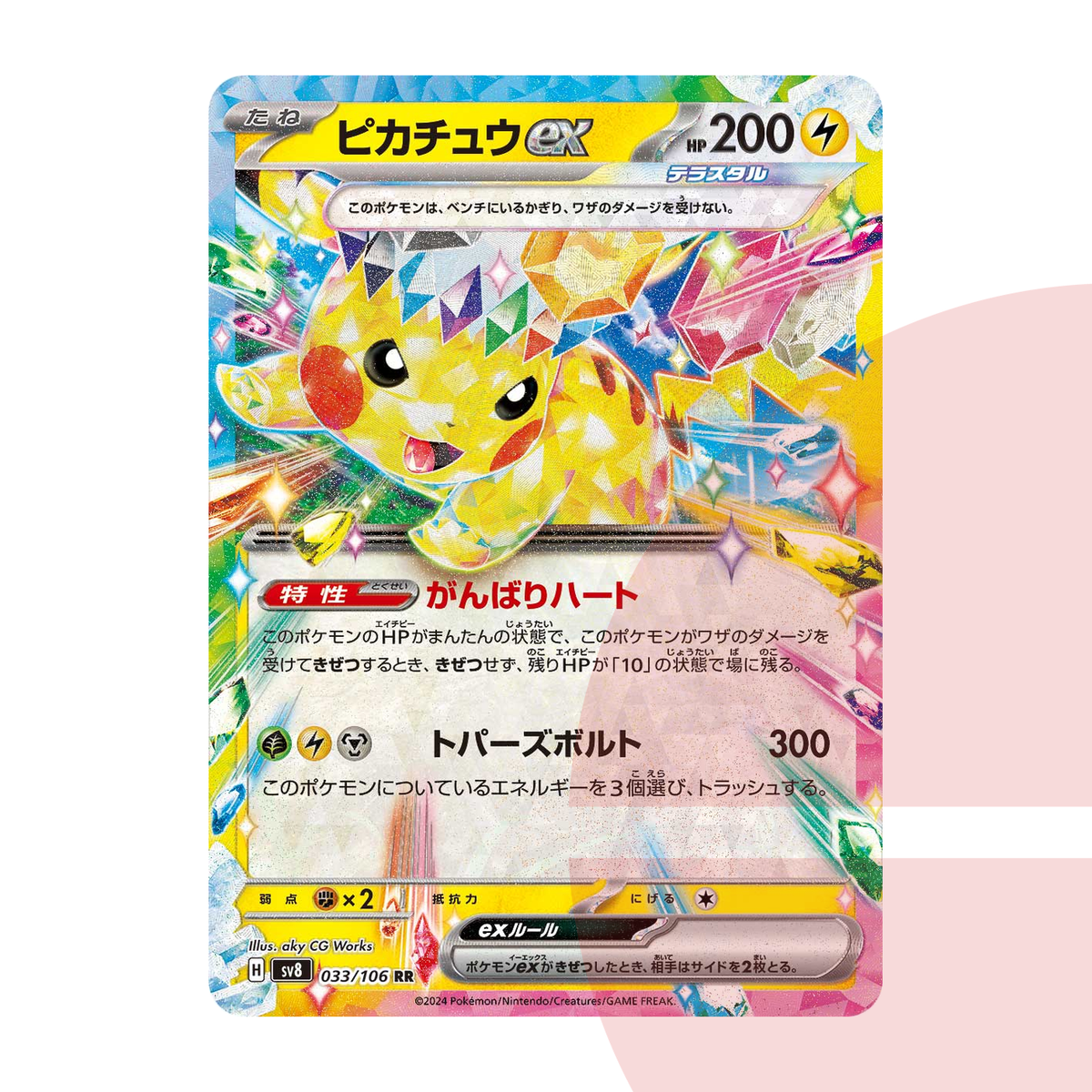 PSA 10 Pikachu ex RR SV8 033/106 JAP