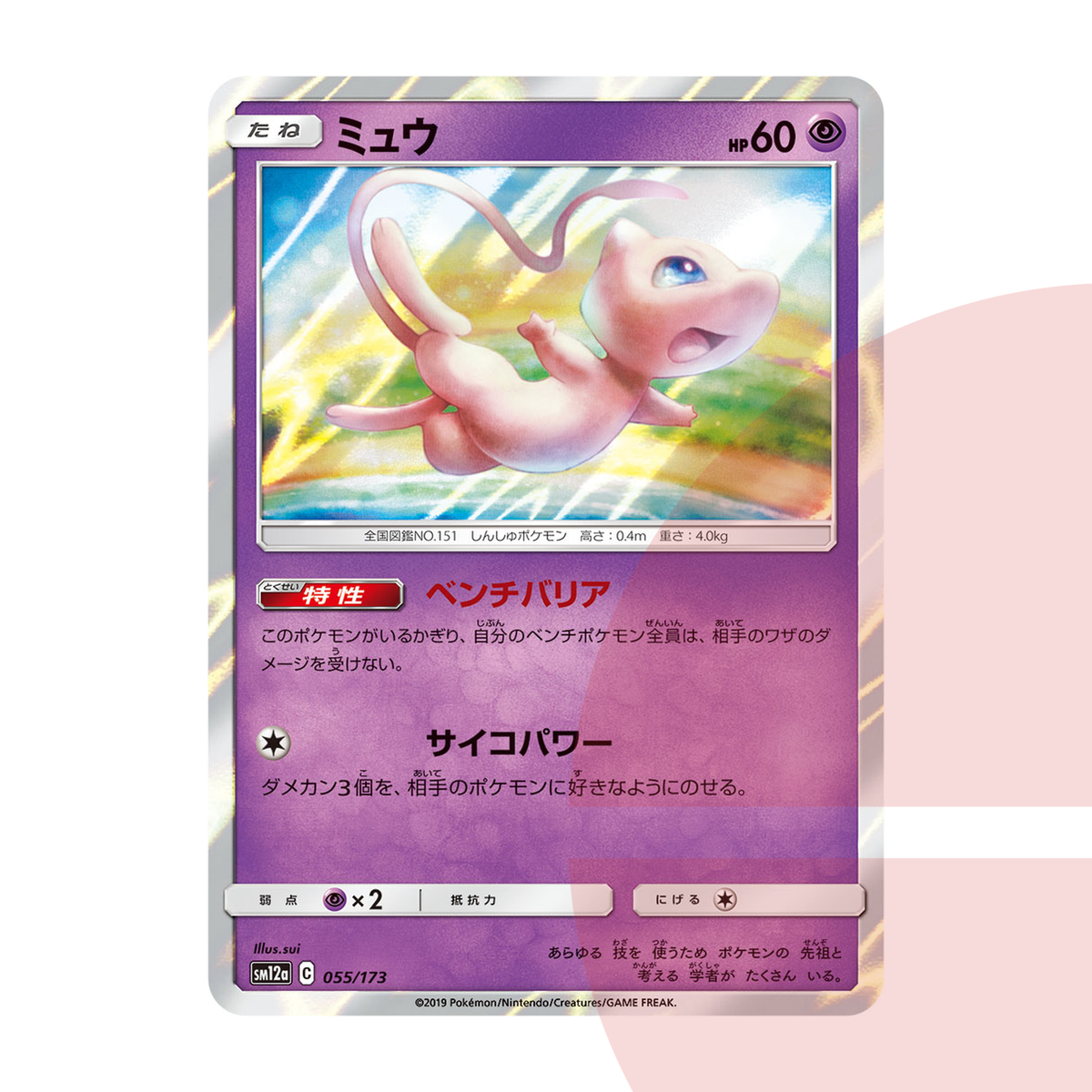 PSA 10 Mew SM12a 055/173 JAP