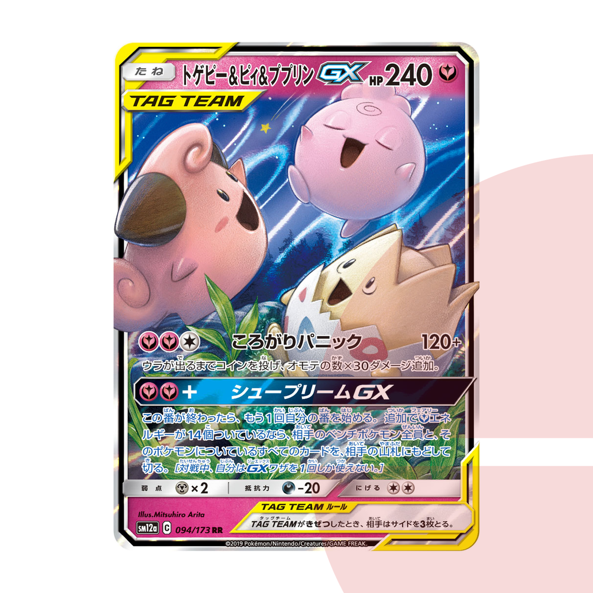PSA 10 Togepi & Cleffa & Igglybuff GX RR SM12a 094/173 JAP