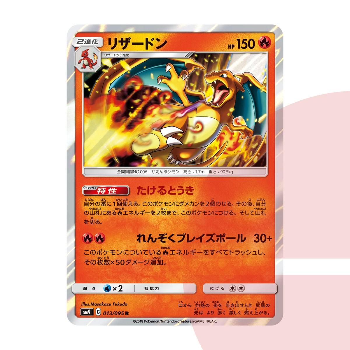 PSA 10 Charizard R SM9 013/095 JAP