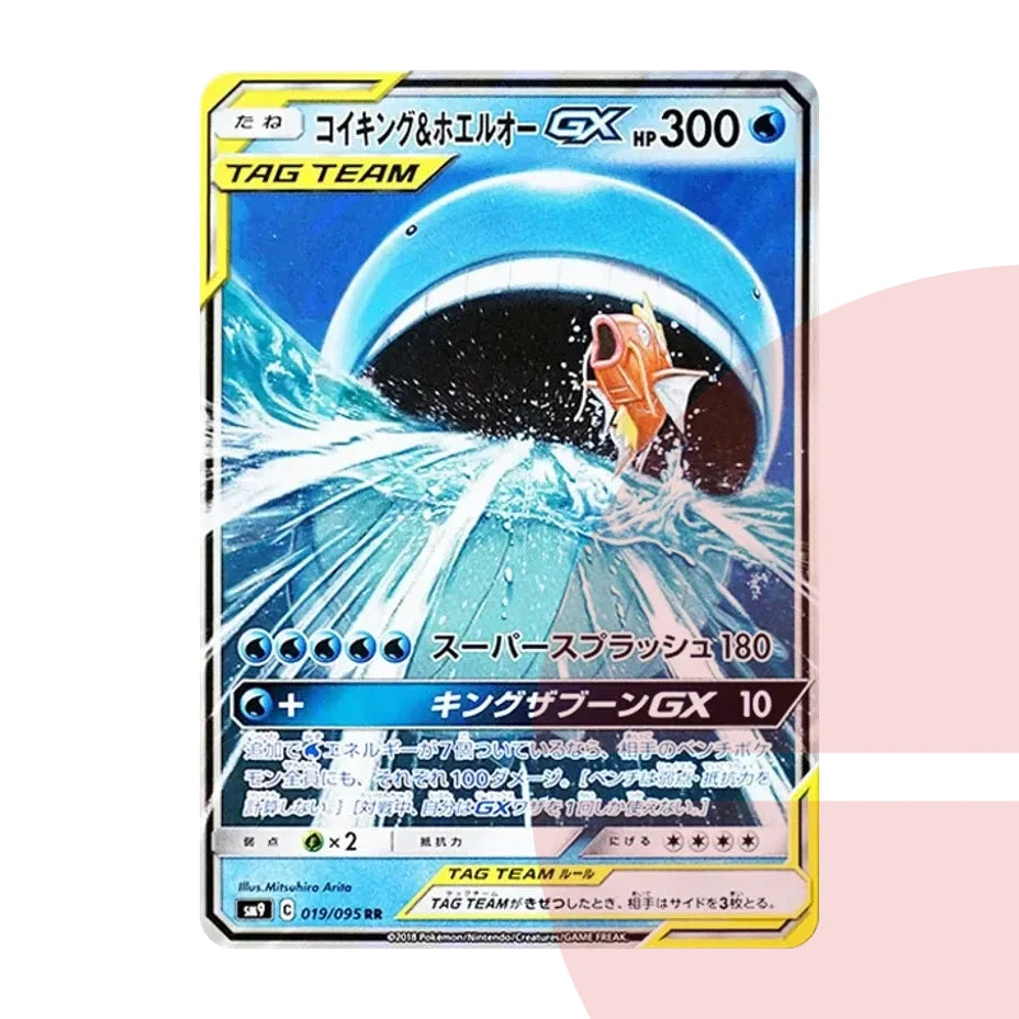 PSA 10 Magikarp & Wailord GX RR SM9 019/095 JAP
